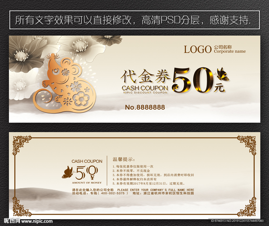 现金券