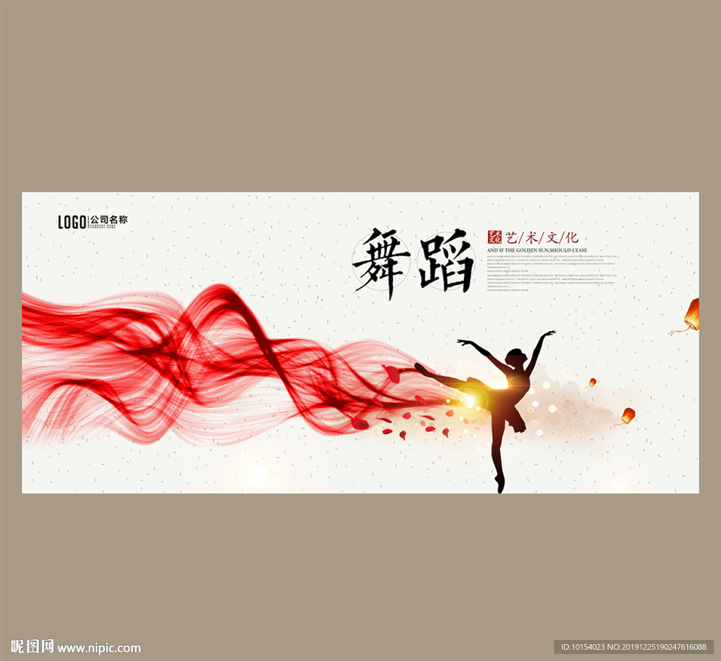 舞蹈
