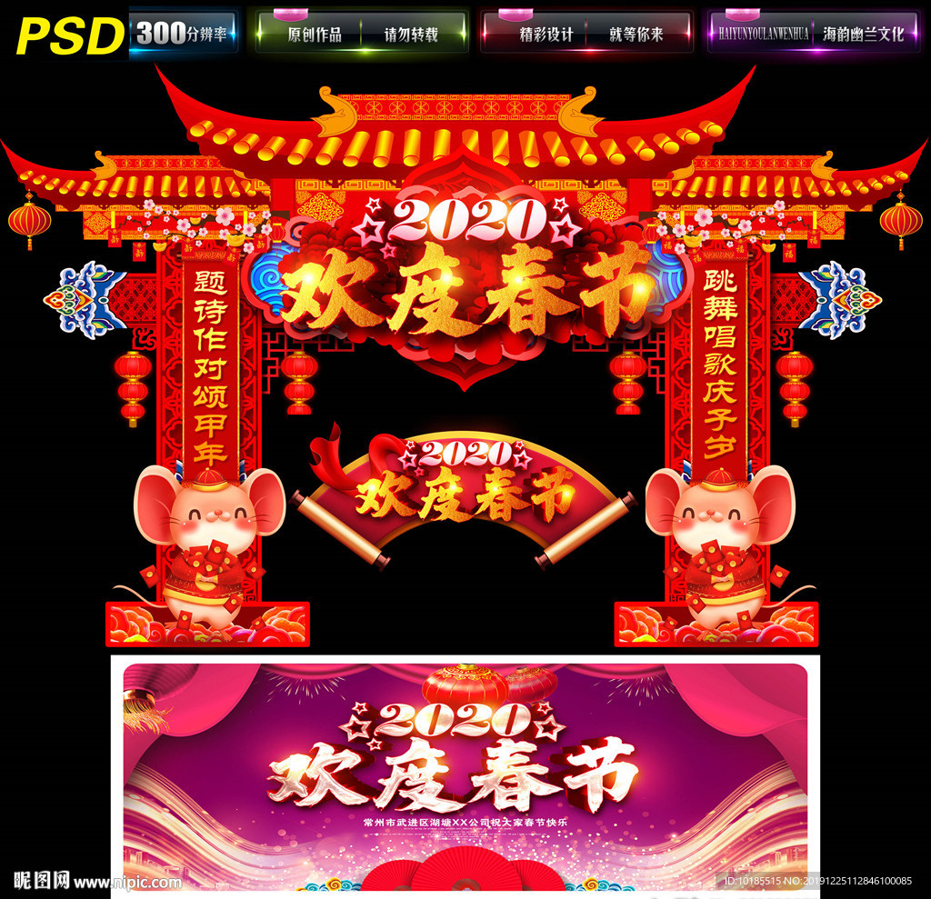 春节门头