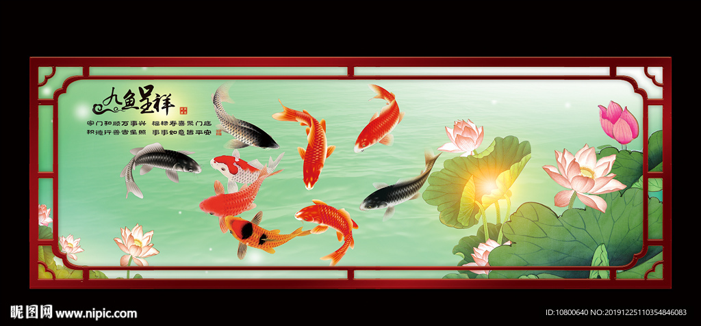 九鱼图玄关屏风