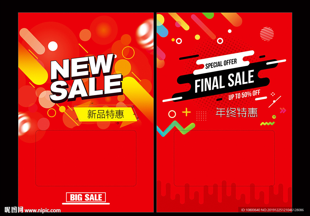 商场促销海报