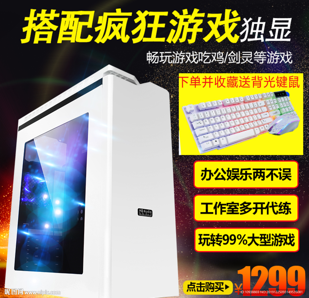 电脑主机主图