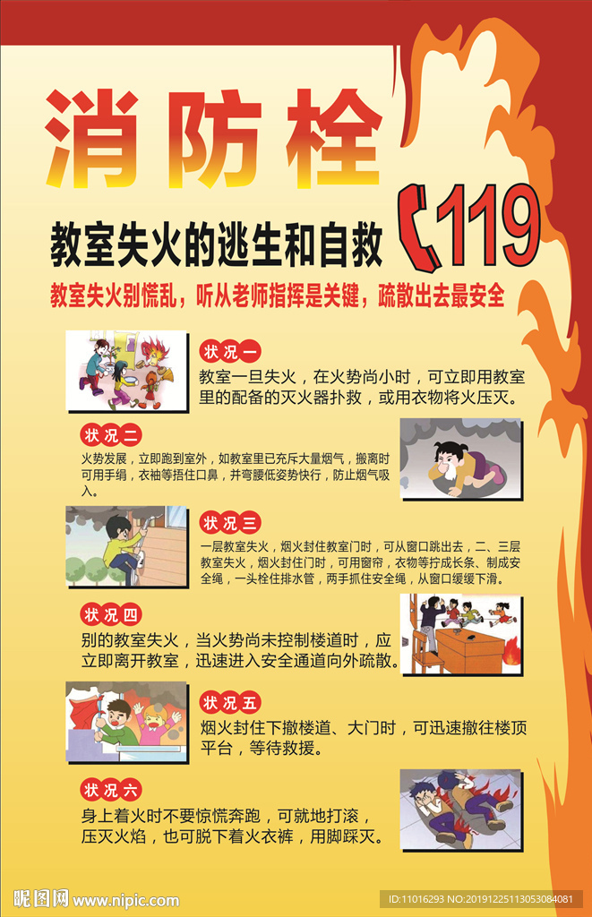 消防栓海报