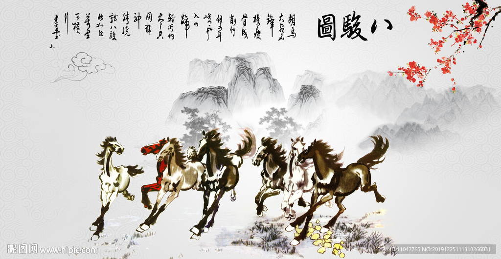 八骏图