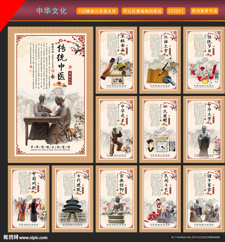 中华文化