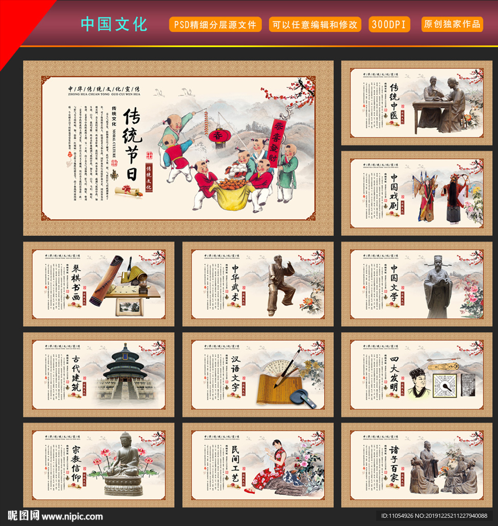 中国文化