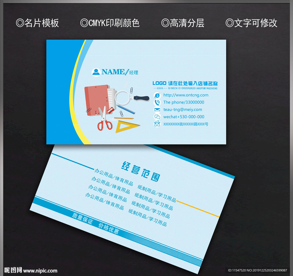办公用品名片