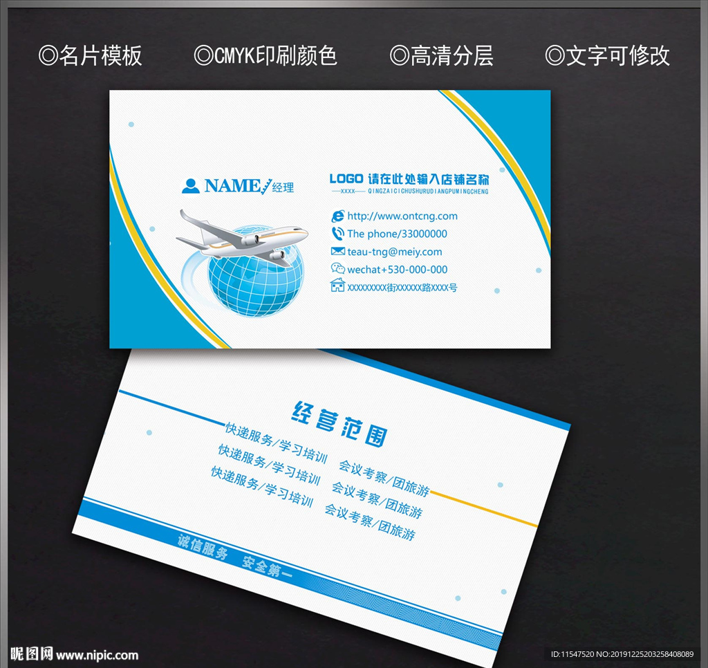 航空名片
