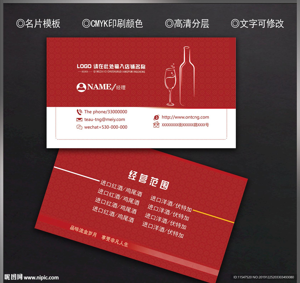 红酒名片