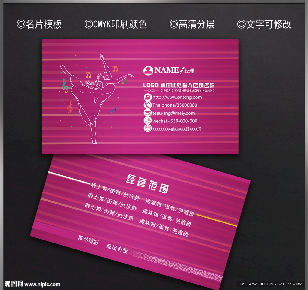 舞蹈名片