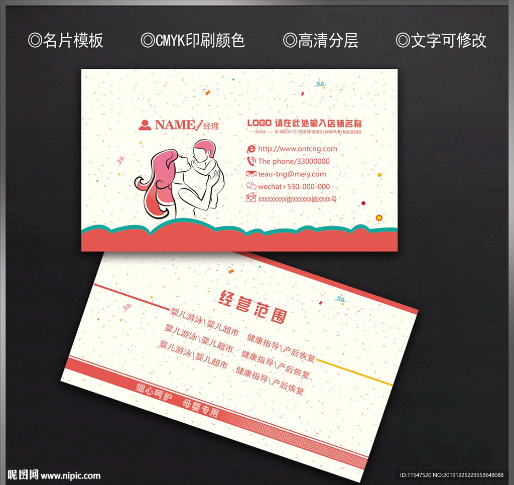 母婴名片