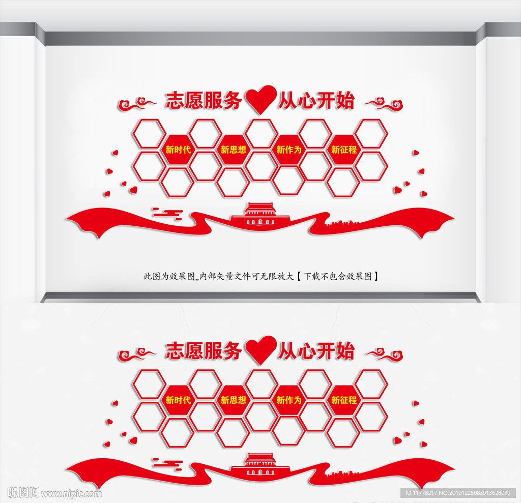 志愿者风采照片墙