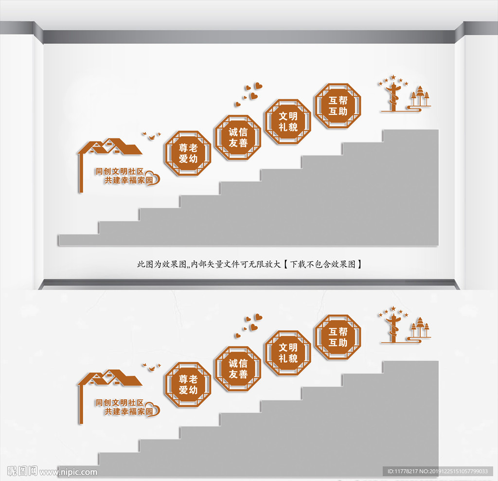 社区楼梯文化墙