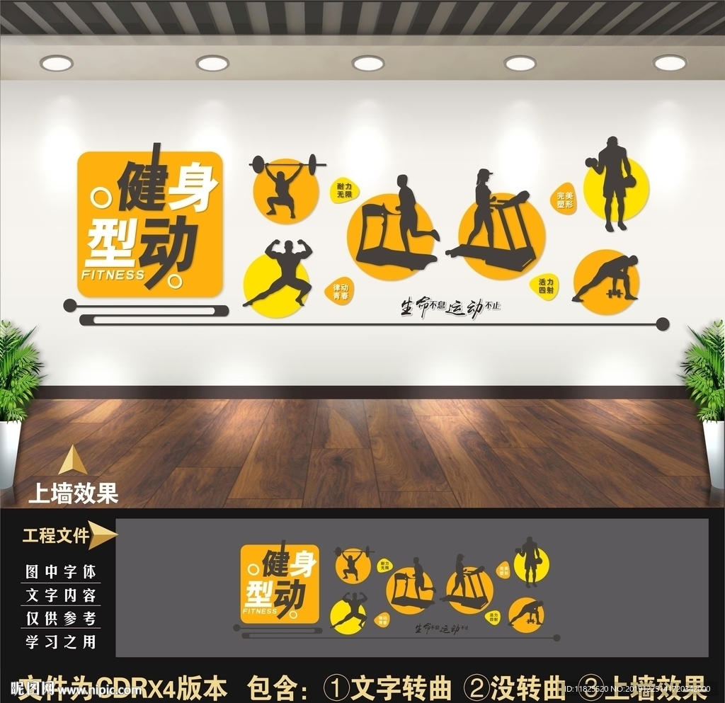 健身文化墙