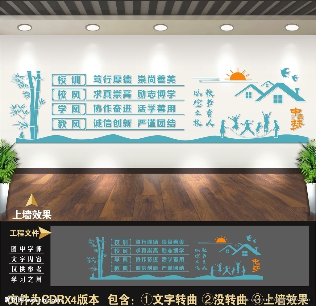 校风校训