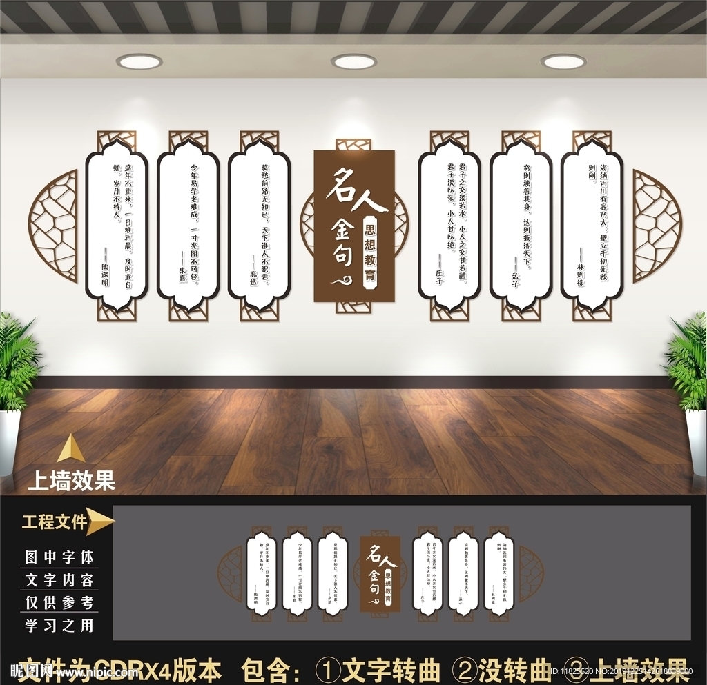 学校名人名言