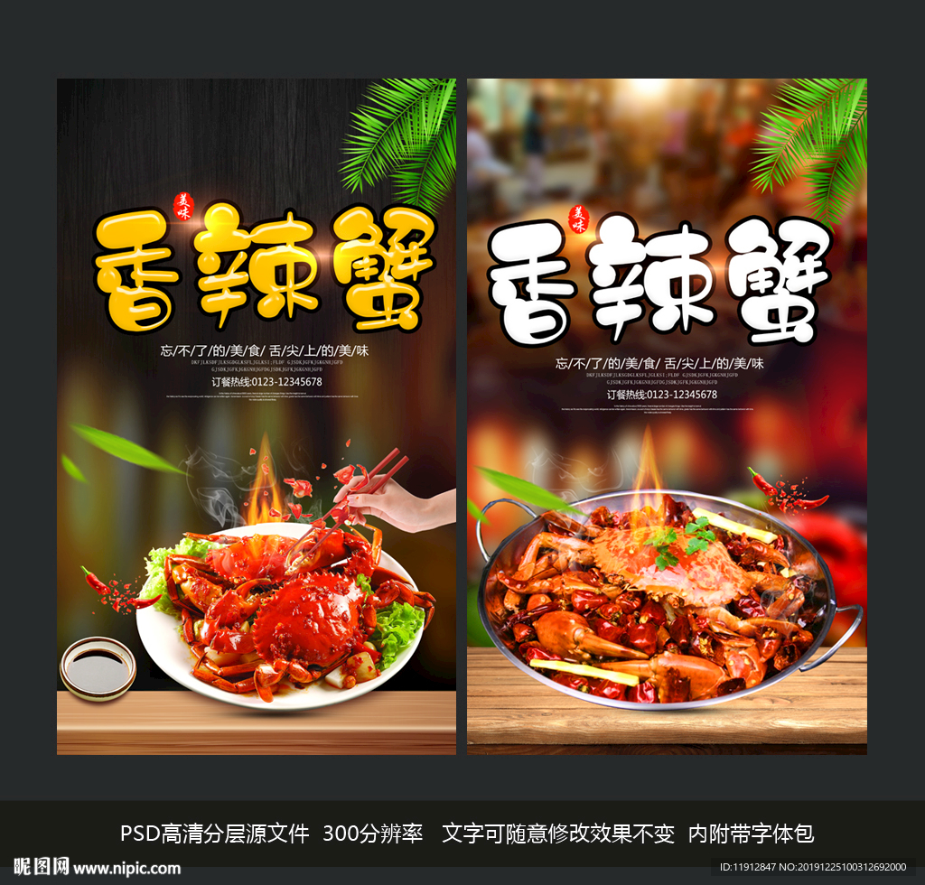 香辣蟹