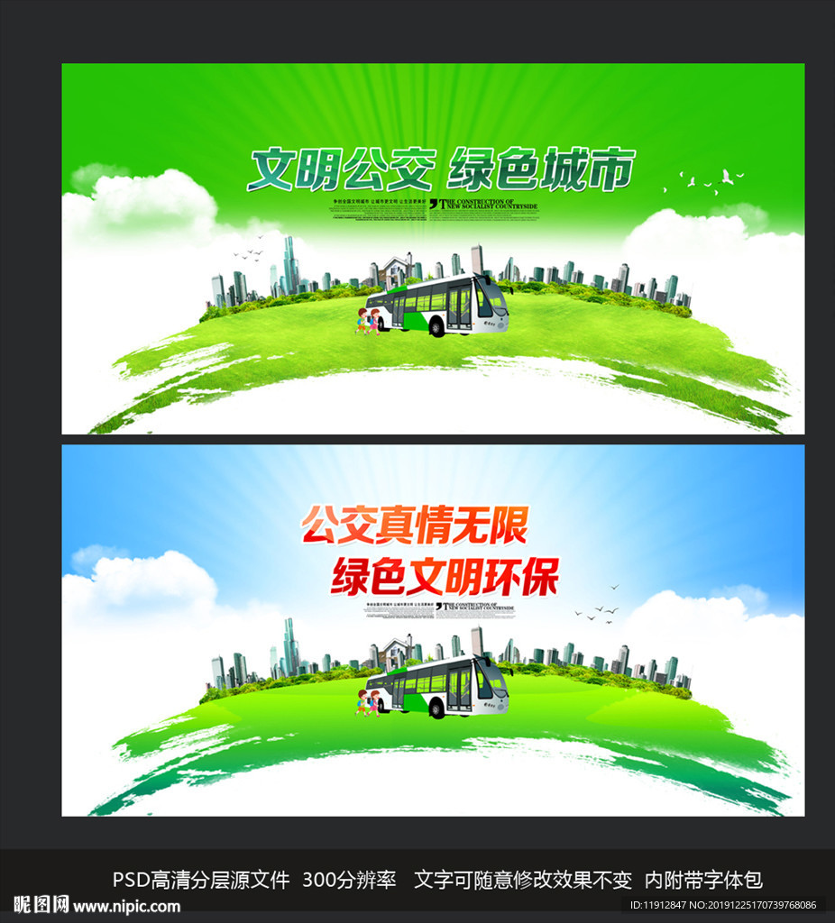 文明公交