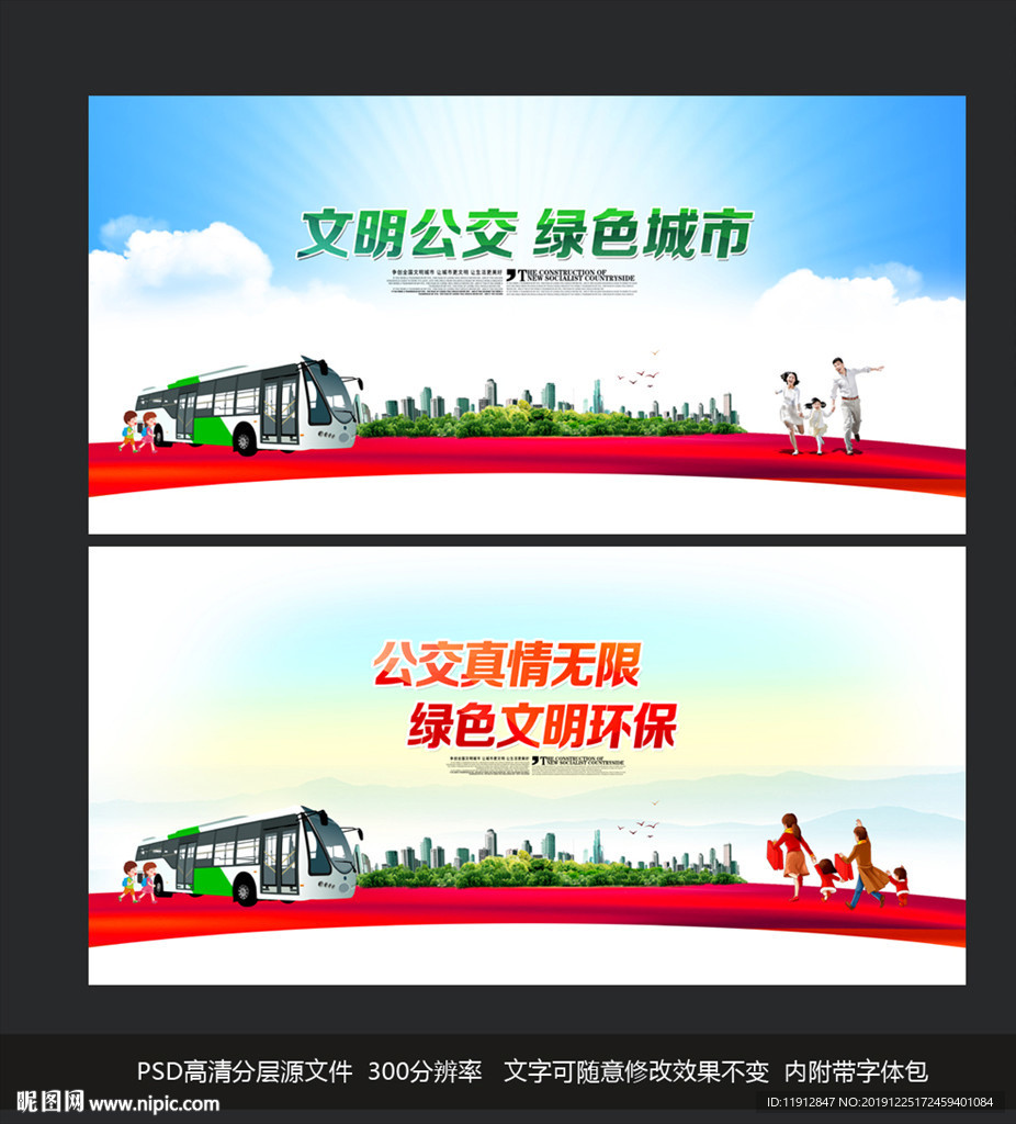 文明公交