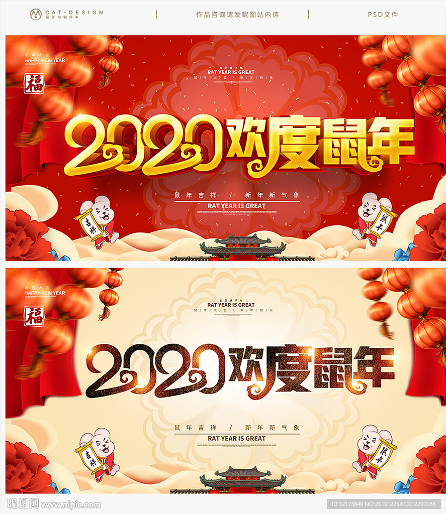 鼠年晚会背景