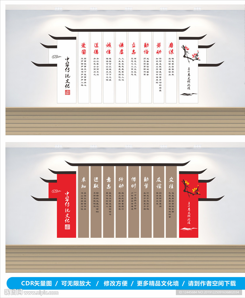 中华传统文化墙