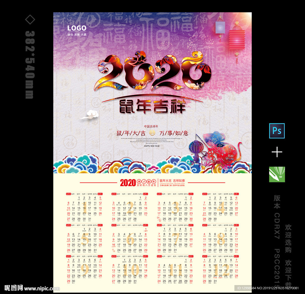 2020年日历