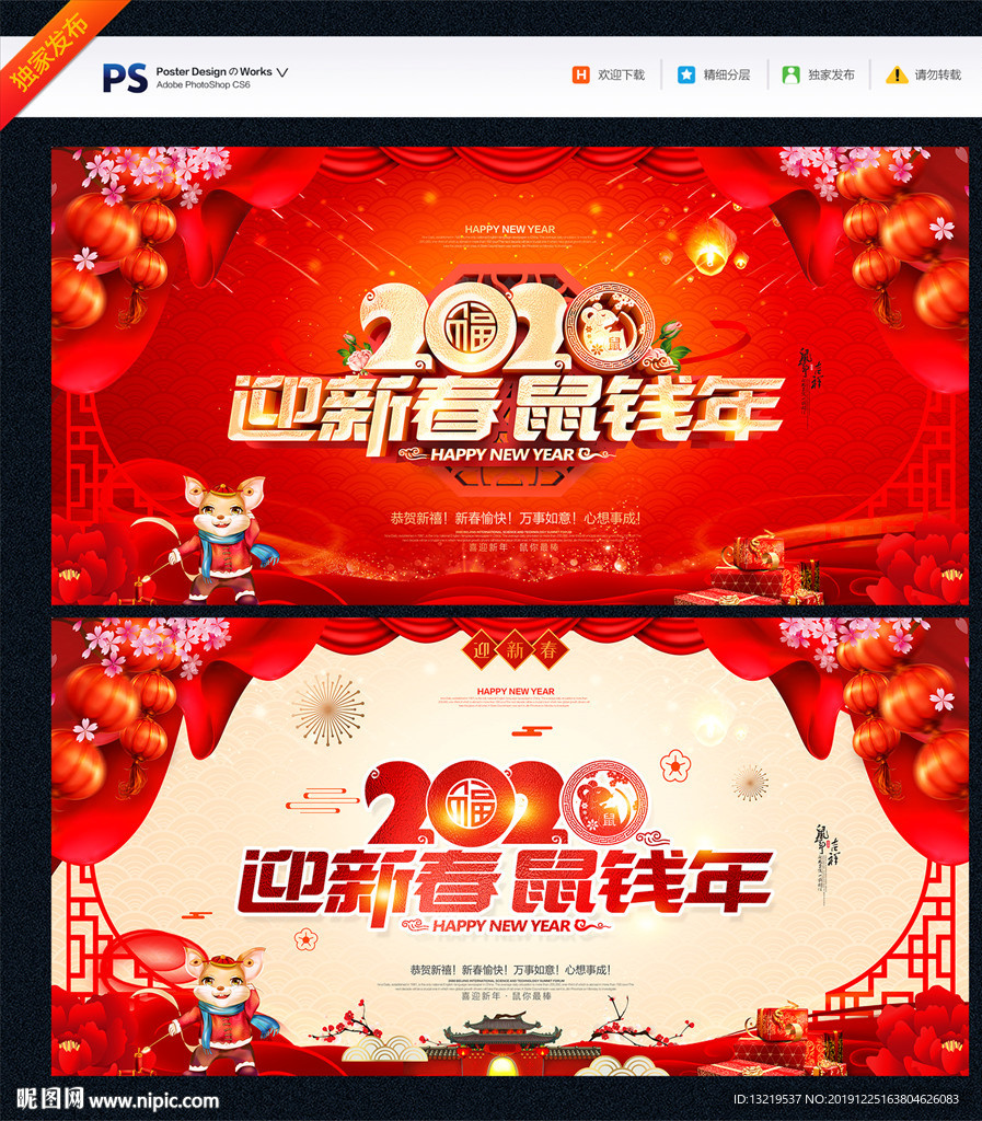 2020年鼠年