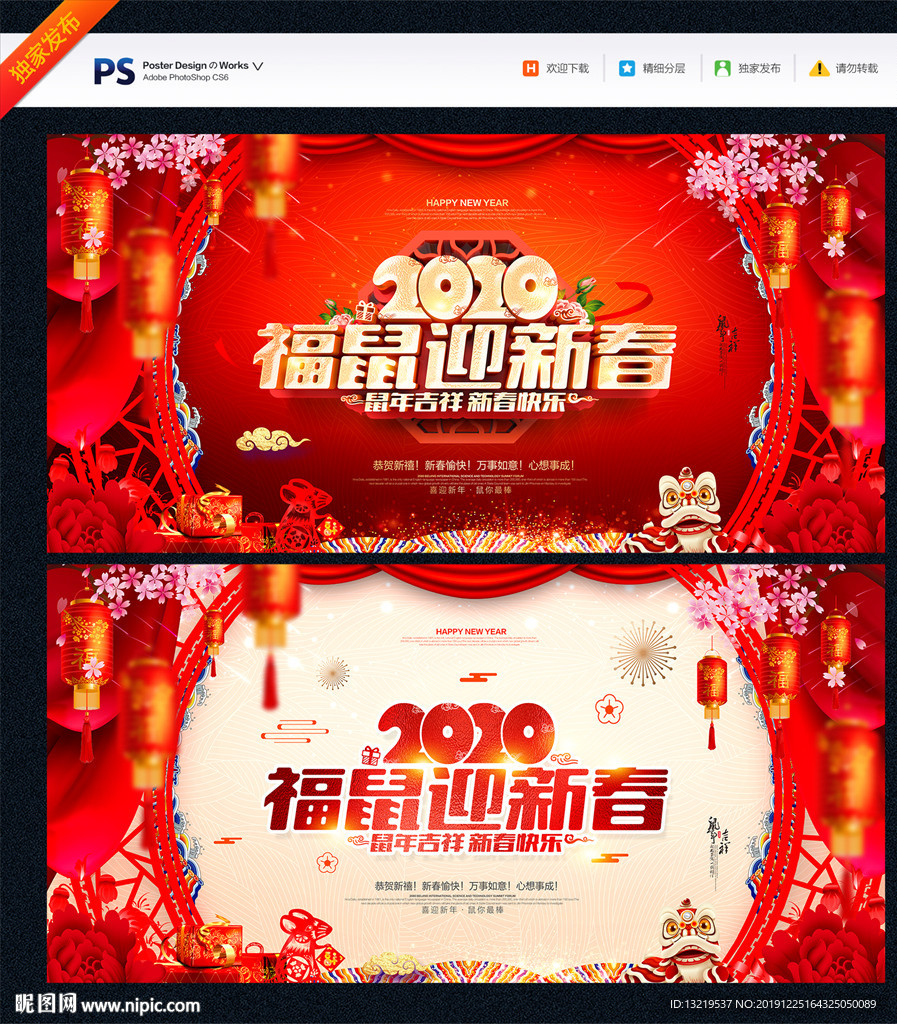 2020鼠年