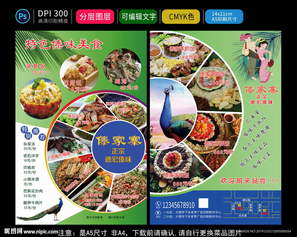 傣味 傣味宣传单