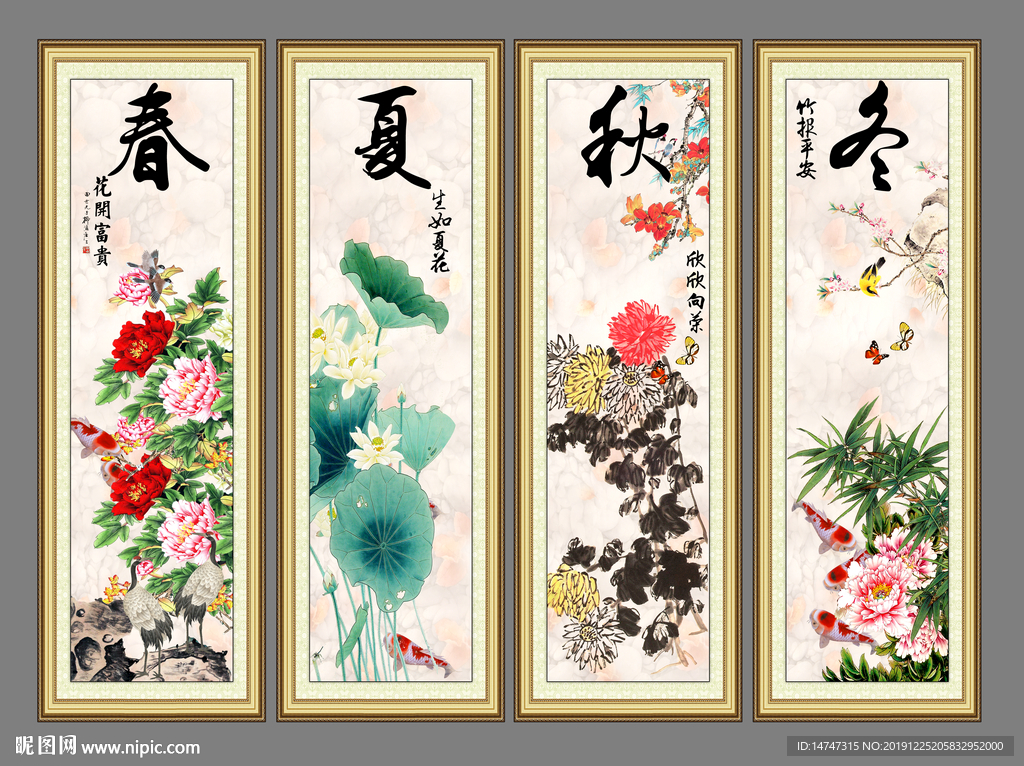春夏秋冬