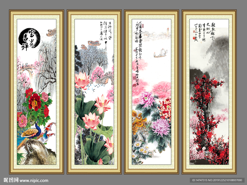 春夏秋冬