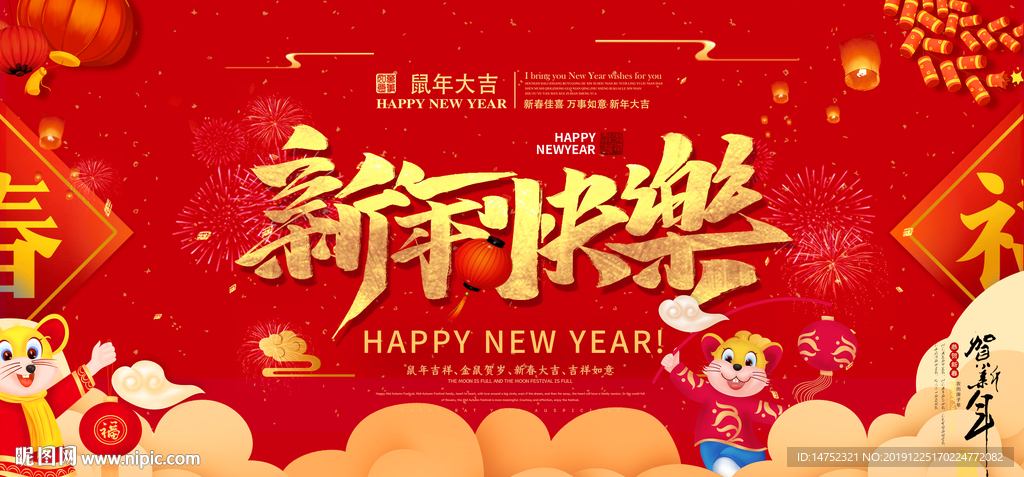 新年快乐