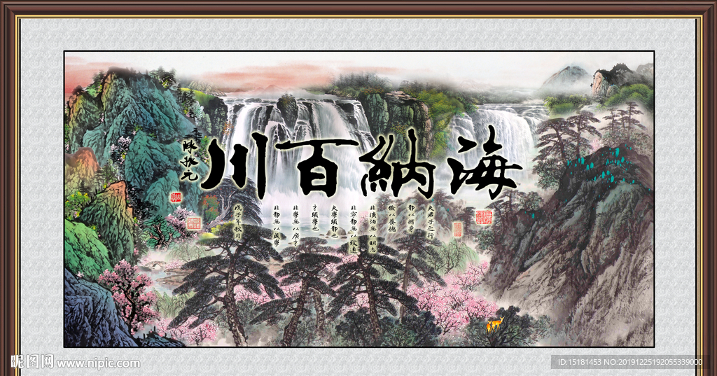 海纳百川