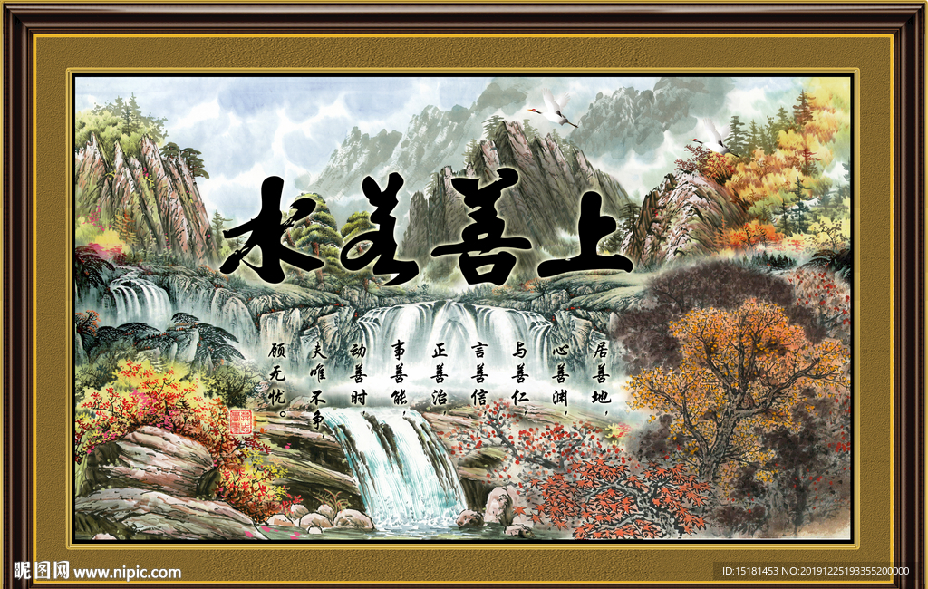 上善若水
