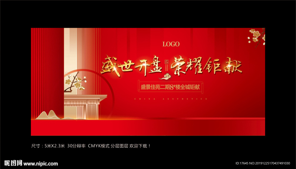房地产开盘