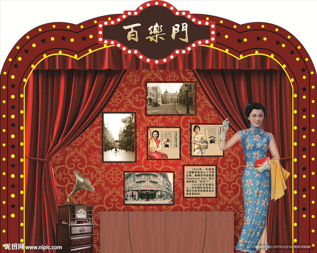 百乐门 老上海  民国风