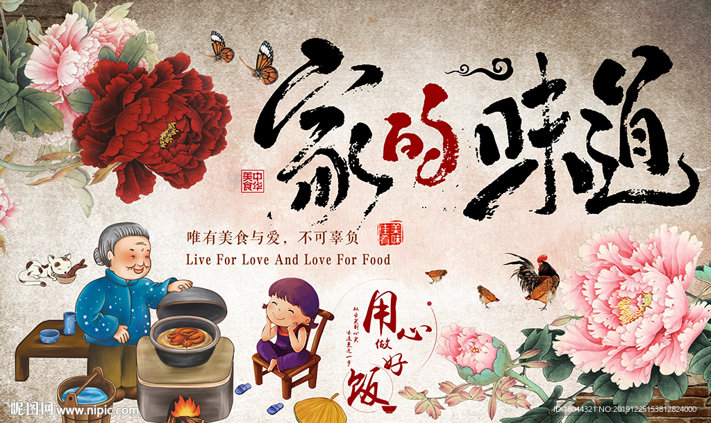 中式家的味道牡丹花工装背景墙