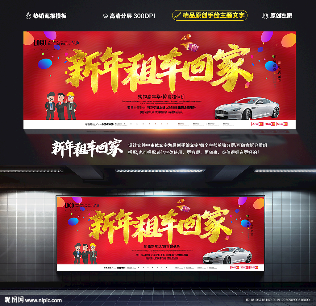 新年租车