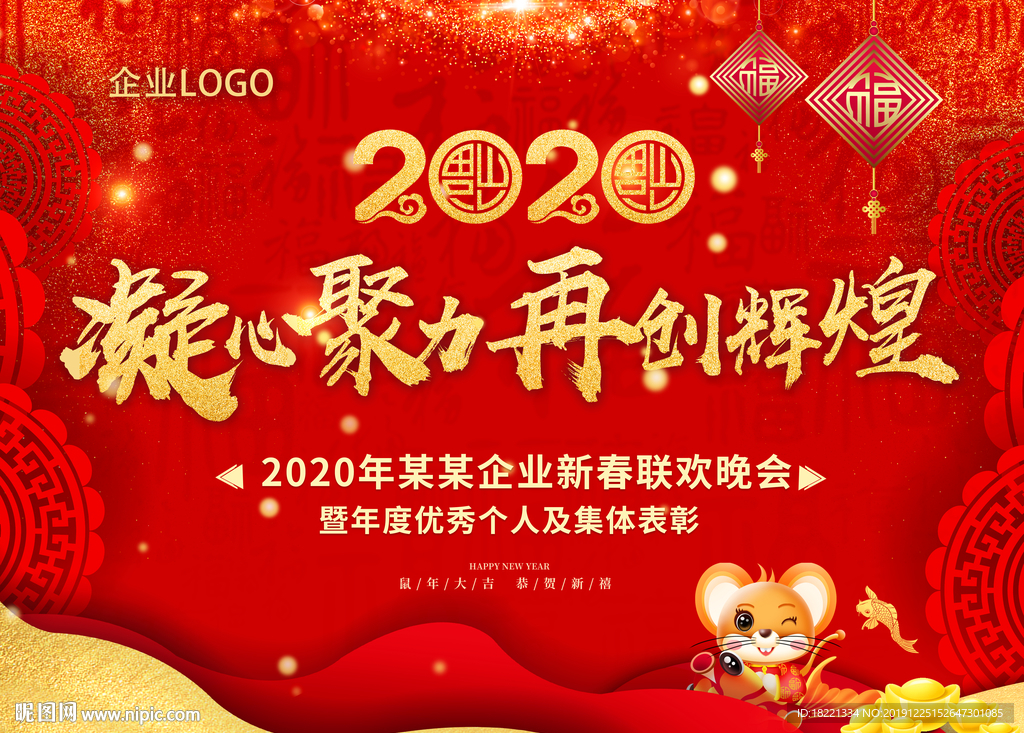 2020年会背景图