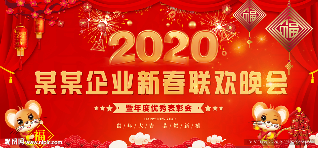 2020新春联欢晚会