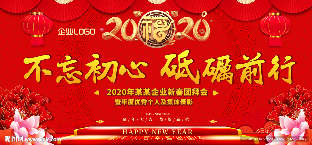 2020年会
