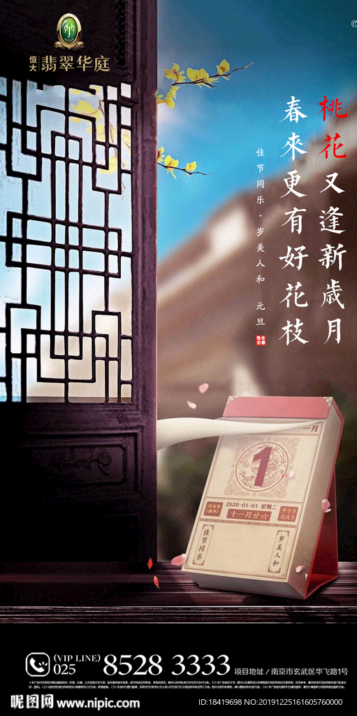元旦节