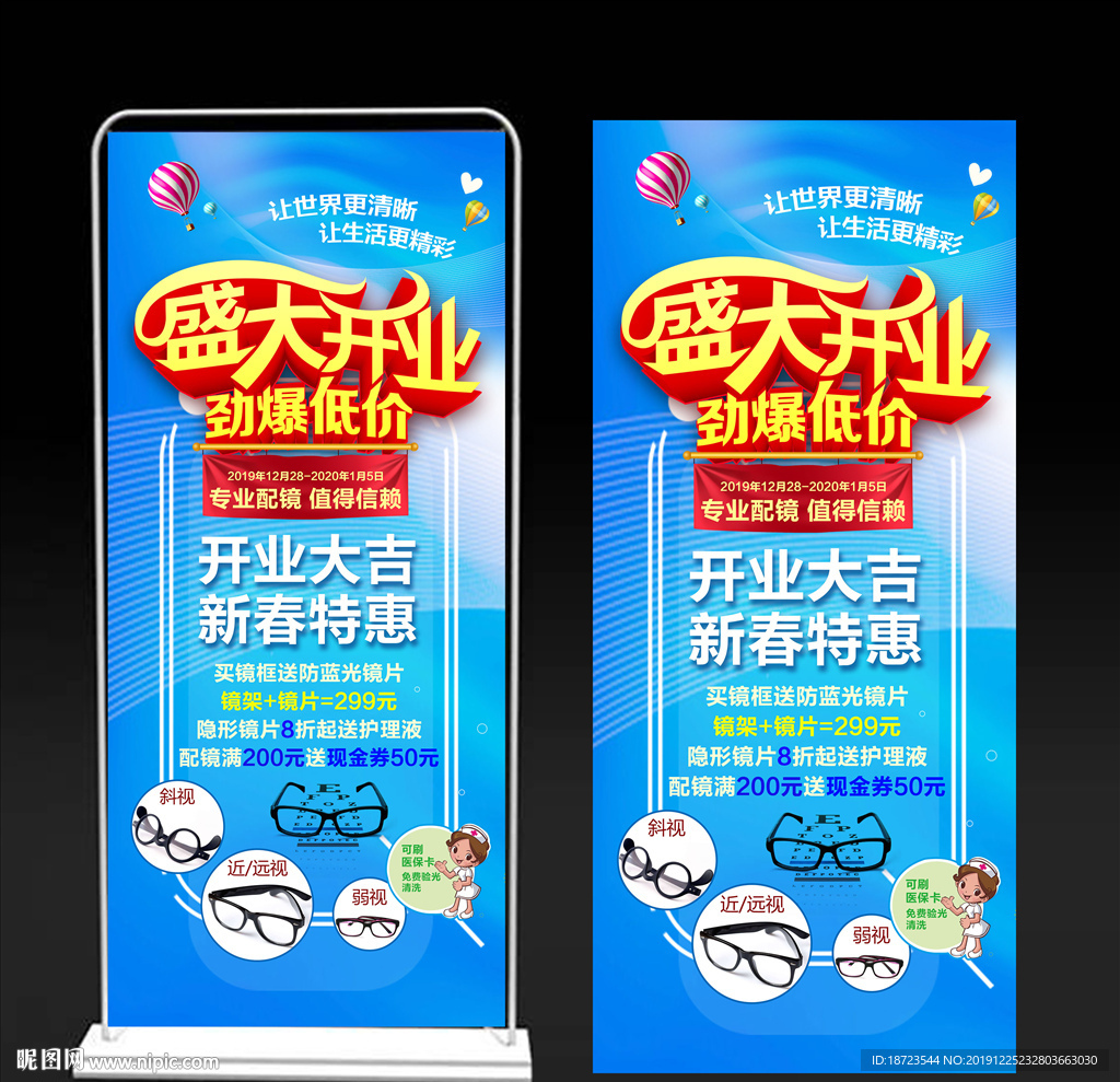 眼镜店展架