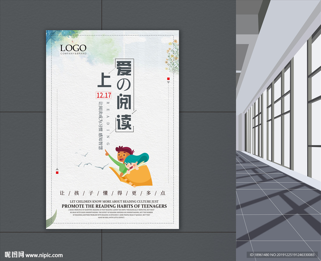 阅读文化海报