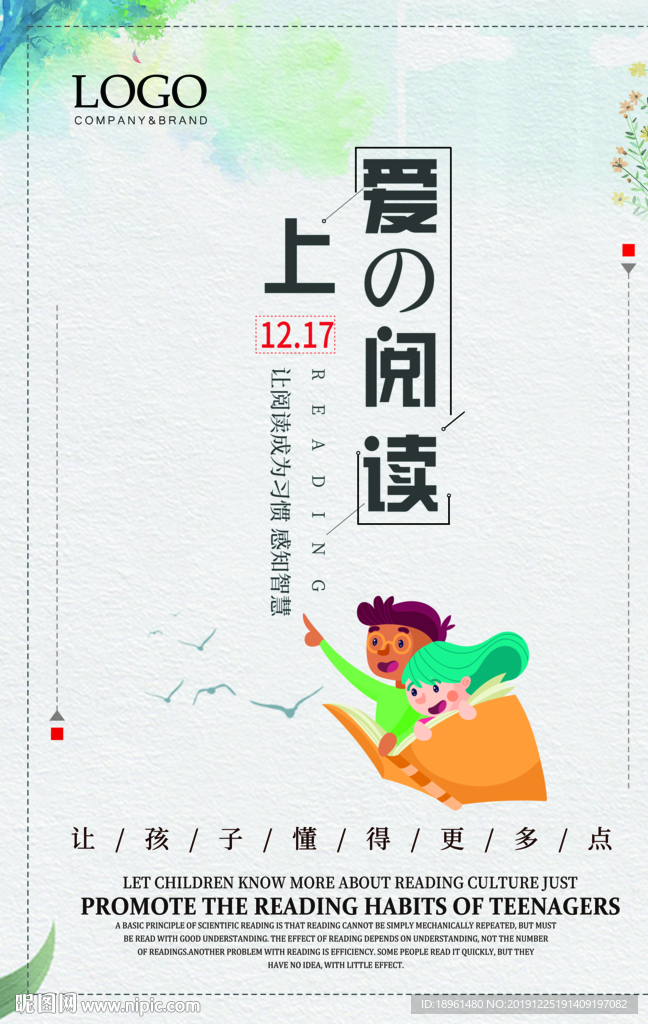 阅读文化海报