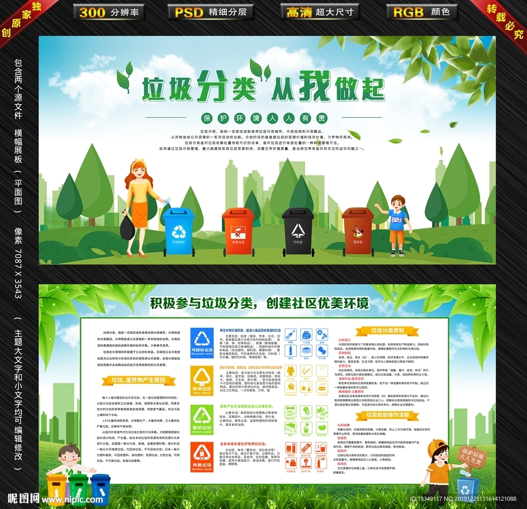 垃圾分类 从我做起