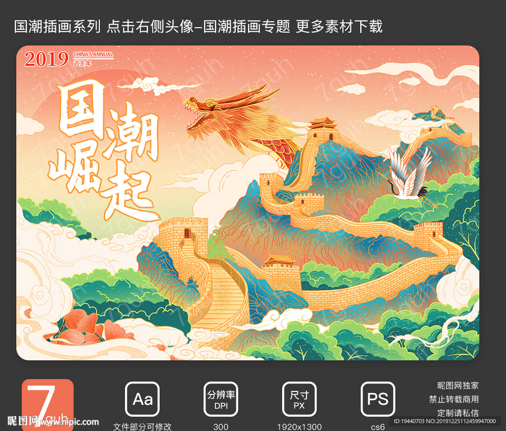 国潮