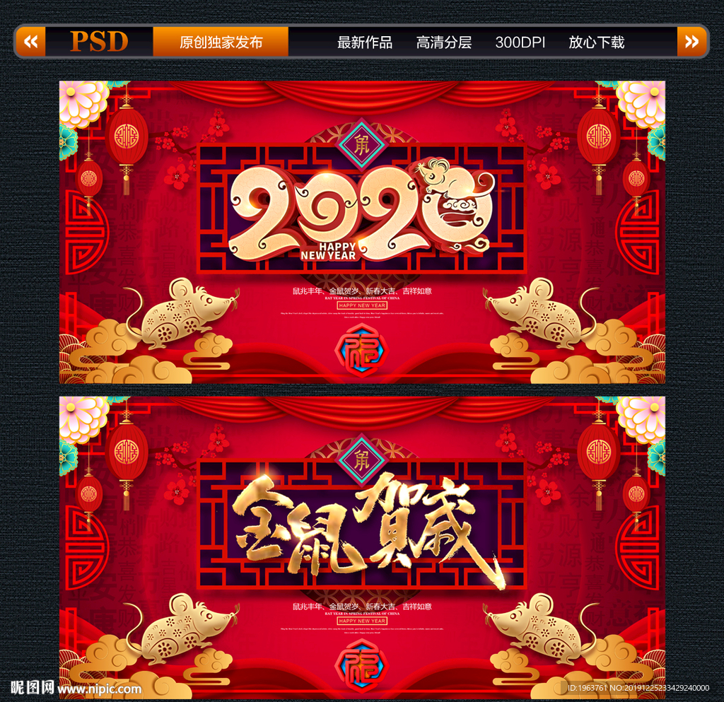 2020鼠年