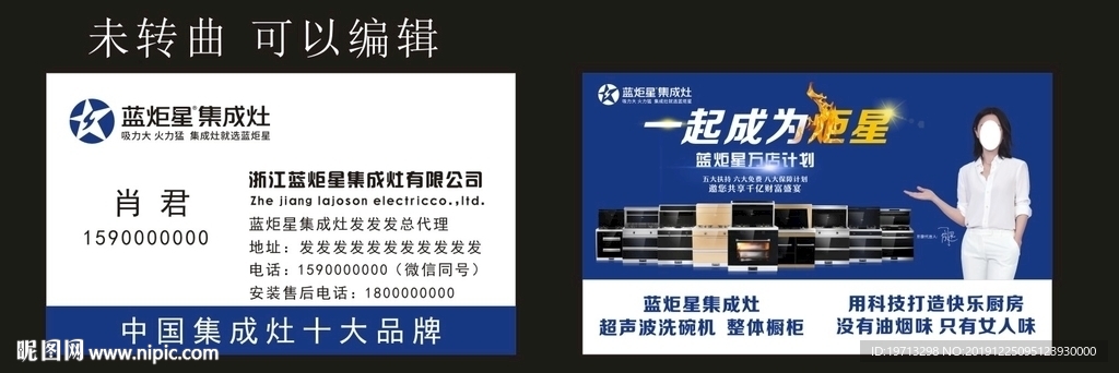 蓝炬星集成灶名片