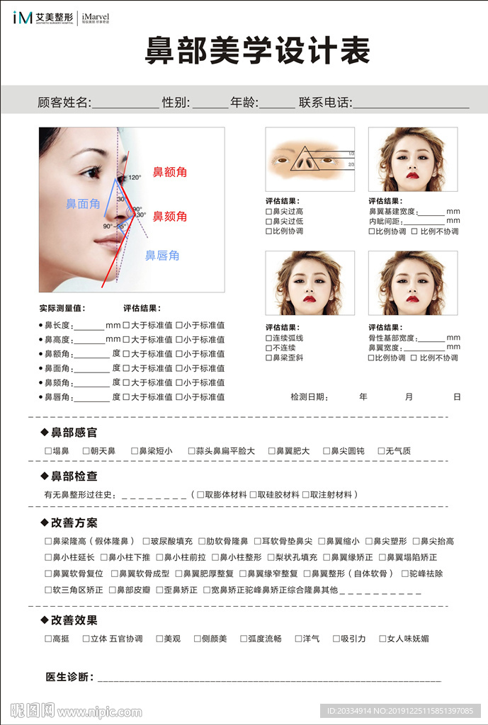 美学设计表